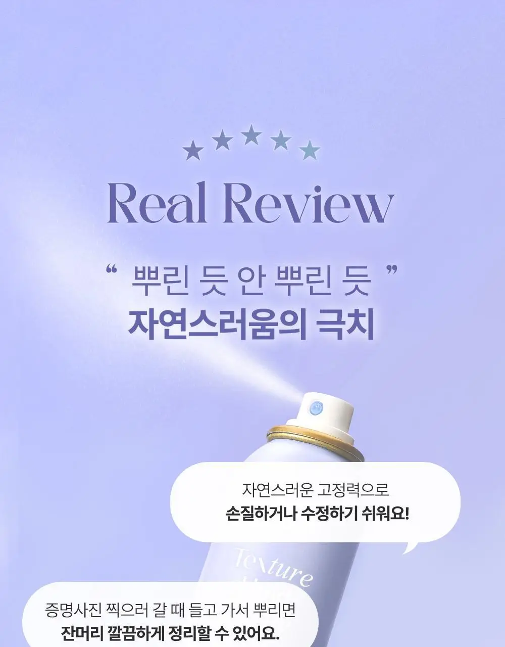 [내추럴픽싱/이지워시] 달리프 글램 텍스처 홀드 스프레이 150ml 상세페이지 5